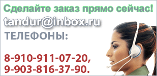 Отправить письмо адресату tandur@inbox.ru с заказом.